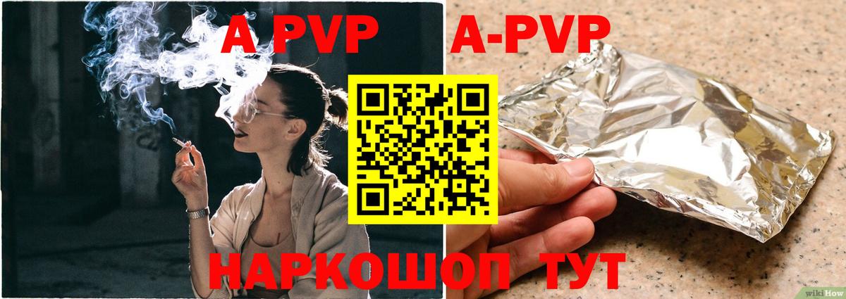 A PVP кристаллы  Вход с VPN  Рубцовск  APVP СК КРИС  A-PVP СК КРИС 