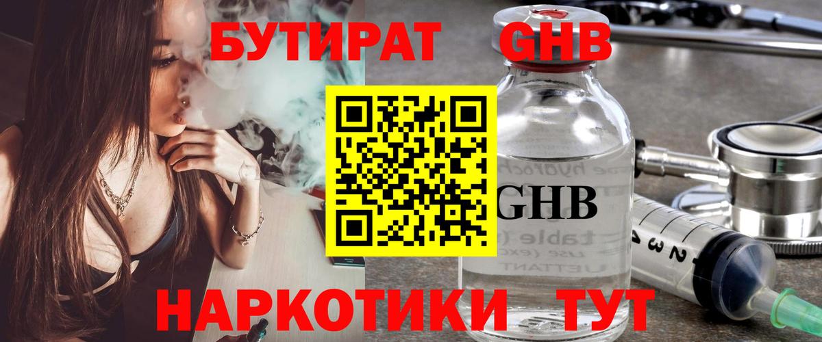 БУТИРАТ Butirat  Вход с VPN  Рубцовск 