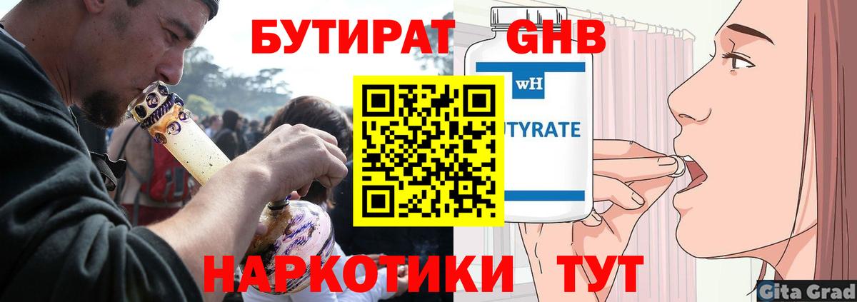 БУТИРАТ BDO Рубцовск