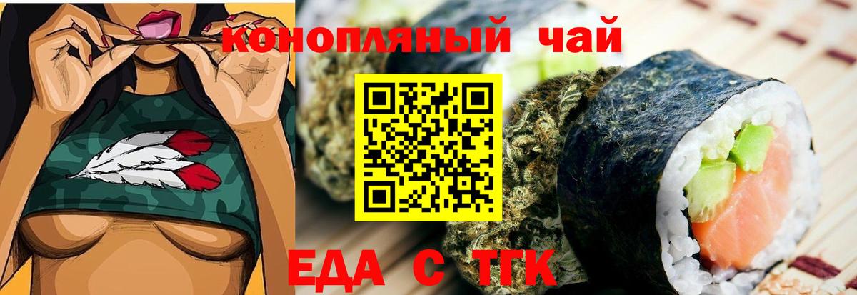 Рубцовск  Еда ТГК марихуана  Вход с VPN 
