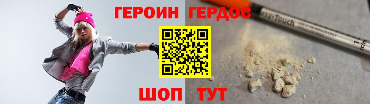 Героин гречка Рубцовск