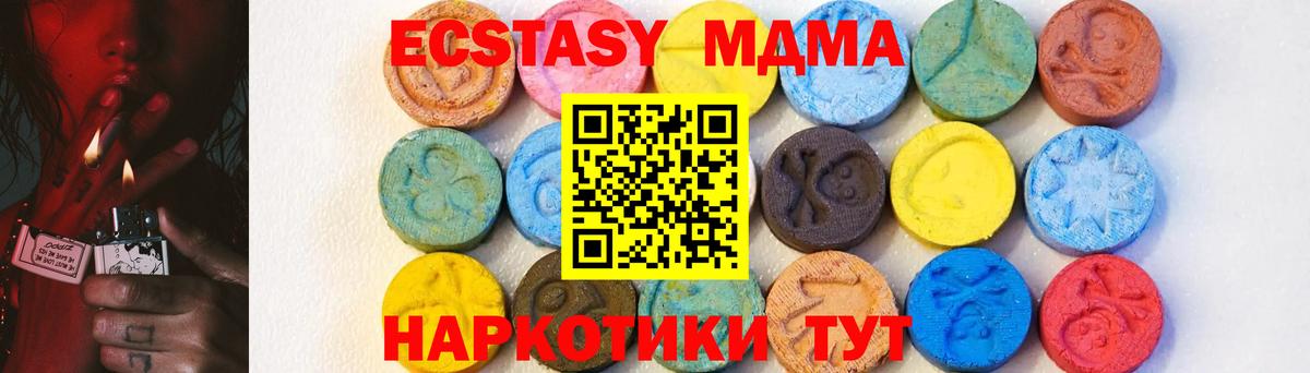 Рубцовск  МДМА crystal  MDMA молли  MDMA  Вход с VPN 