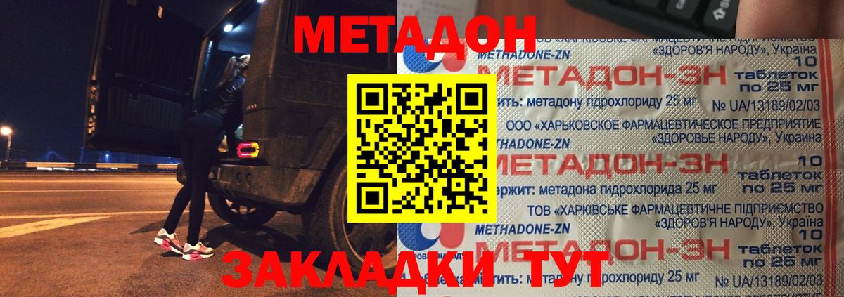Рубцовск  МЕТАДОН белоснежный  МЕТАДОН мёд  Вход с VPN 
