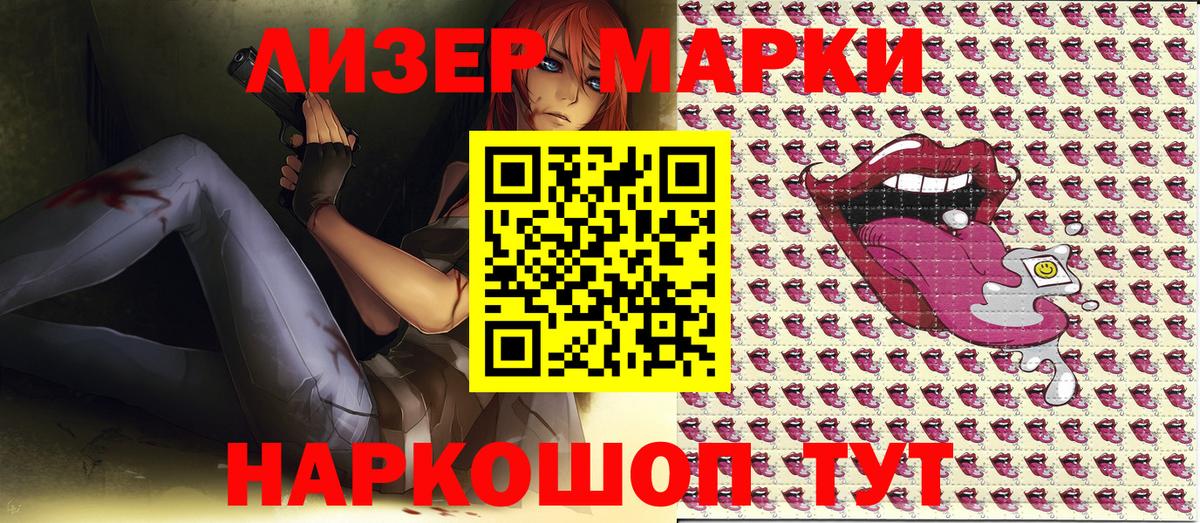 Наркотические марки 1,8мг  Вход с VPN  Рубцовск 